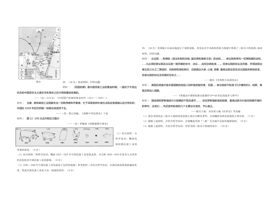 [高考真题]2010年浙江省高考历史真题_第2页