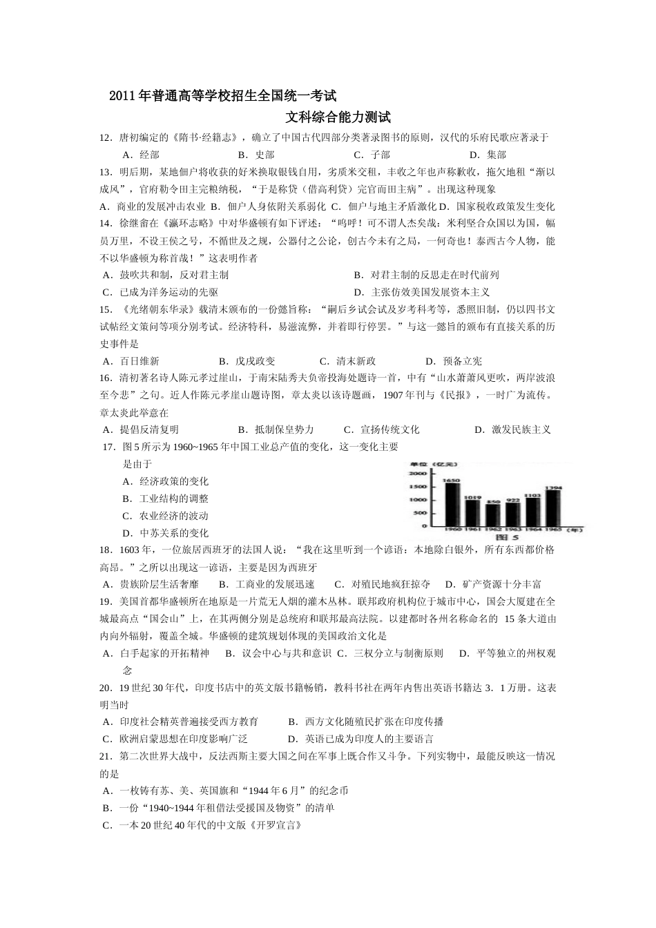 [高考真题]2011高考贵州卷文综历史试题及答案_第1页