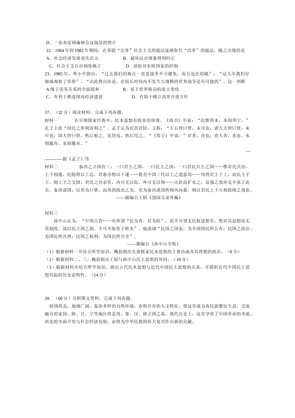 [高考真题]2011高考贵州卷文综历史试题及答案_第2页