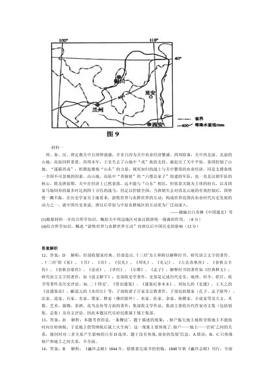 [高考真题]2011高考贵州卷文综历史试题及答案_第3页