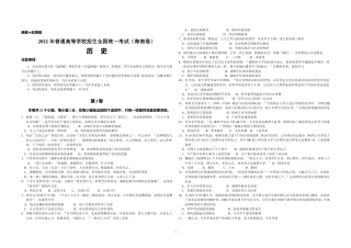 [高考真题]2011高考海南卷历史试题真题答案