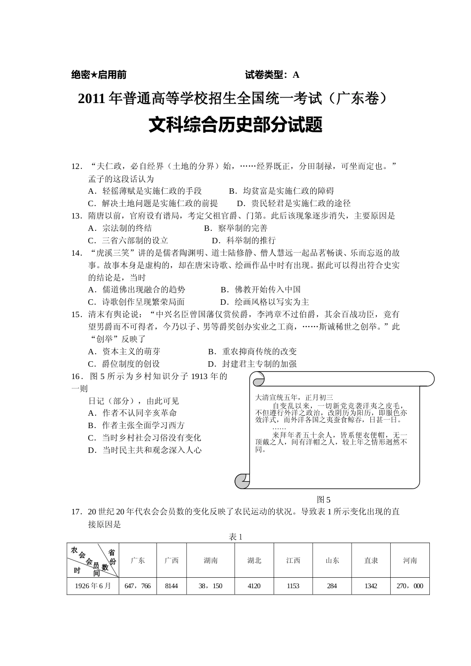 [高考真题]2011年高考广东历史试卷及答案_第1页