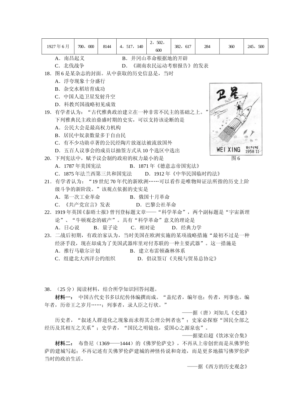 [高考真题]2011年高考广东历史试卷及答案_第2页