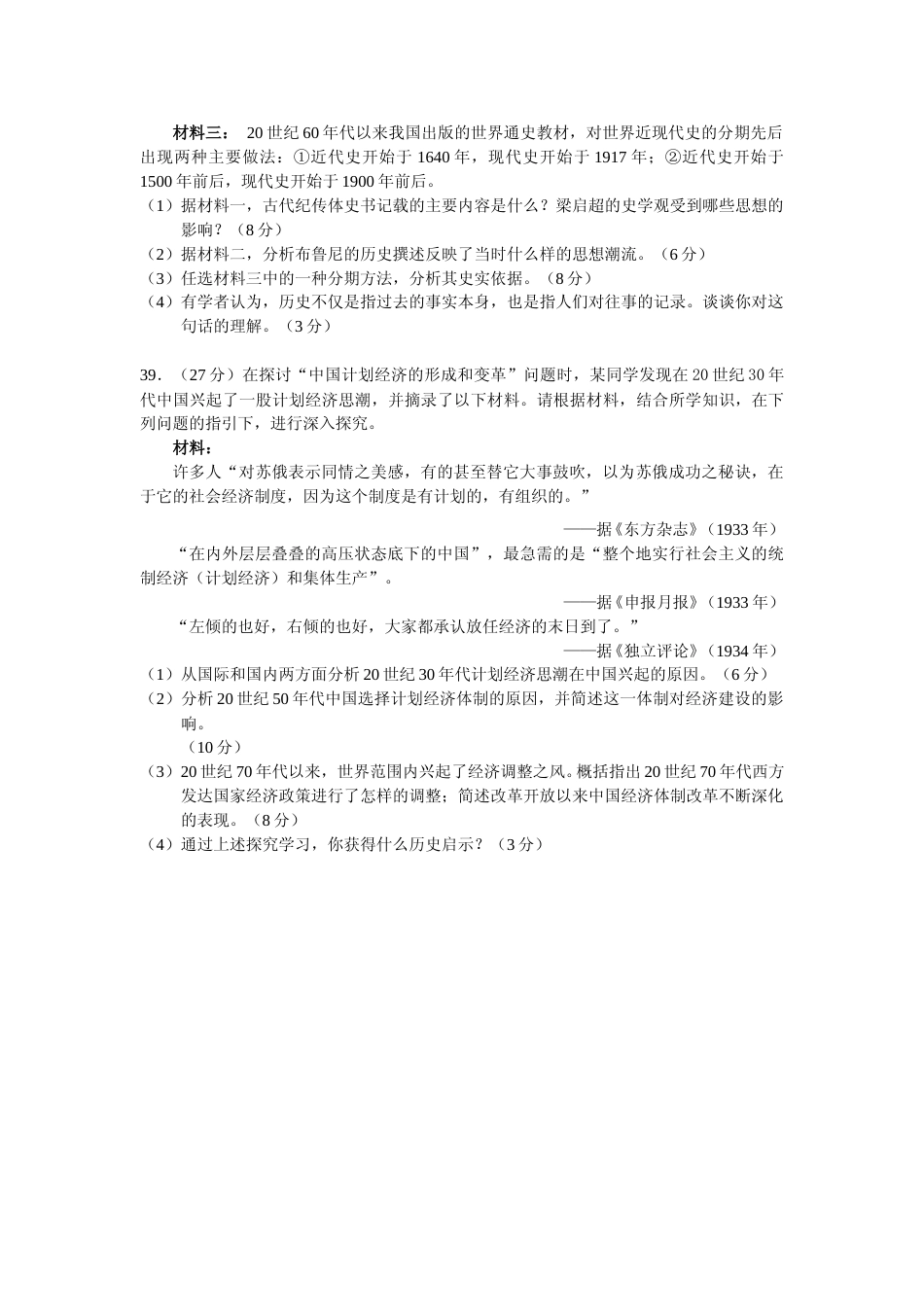 [高考真题]2011年高考广东历史试卷及答案_第3页