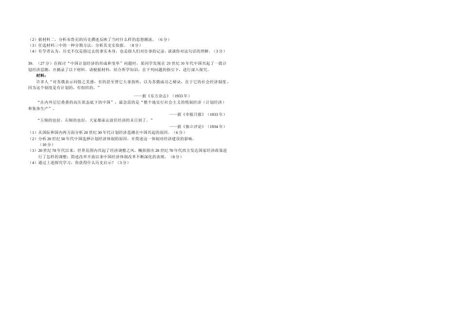 [高考真题]2011年广东高考历史试题及答案_第2页