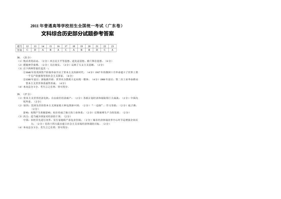 [高考真题]2011年广东高考历史试题及答案_第3页