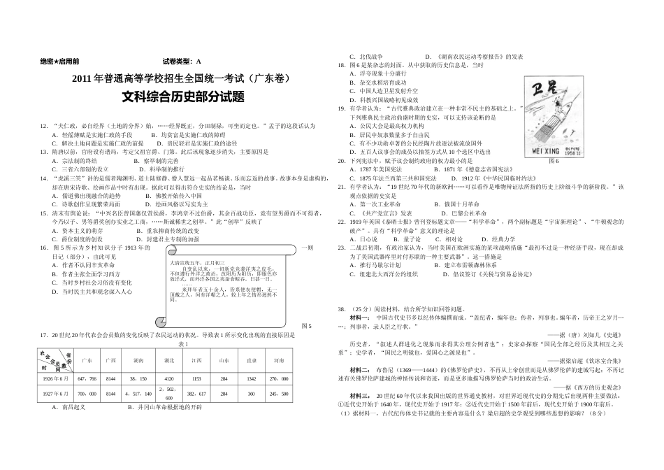 [高考真题]2011年广东高考历史真题_第1页