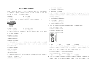 [高考真题]2011年江苏省高考历史试卷   