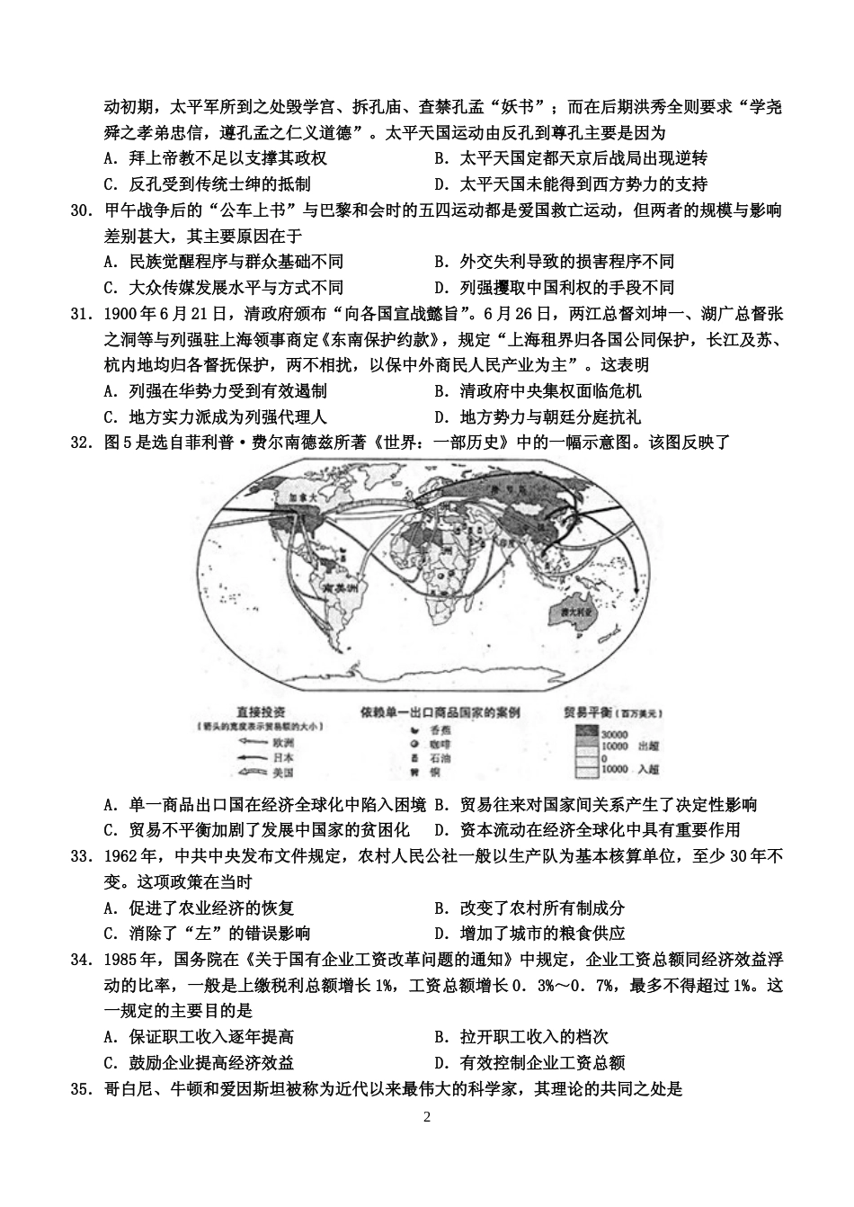 [高考真题]2011年普通高等学校招生全国统一考试湖南历史真题答案_第2页