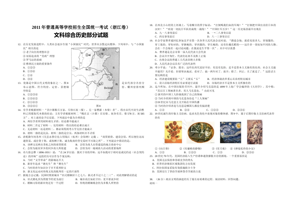 [高考真题]2011年浙江省高考历史真题_第1页