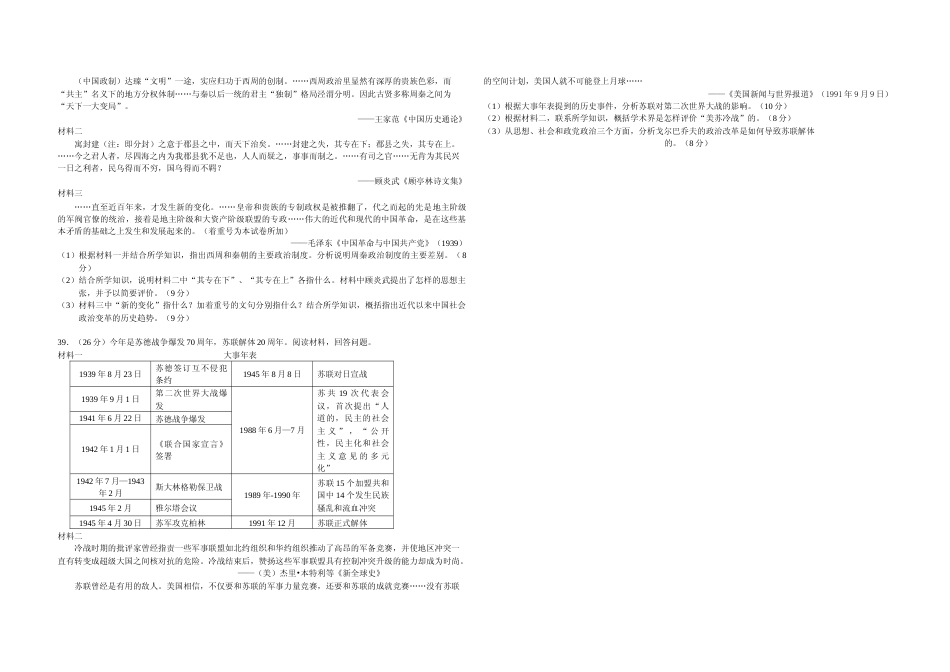 [高考真题]2011年浙江省高考历史真题_第2页
