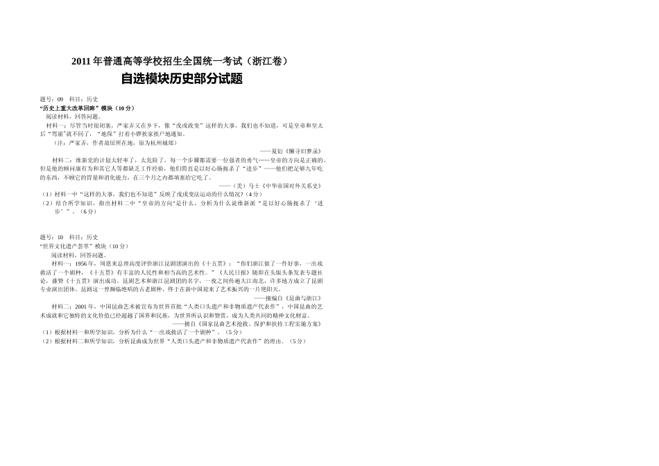 [高考真题]2011年浙江省高考历史真题_第3页