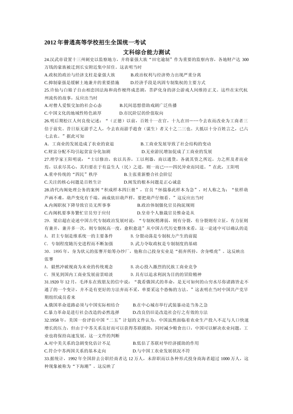 [高考真题]2012高考贵州卷文综历史试题及答案_第1页