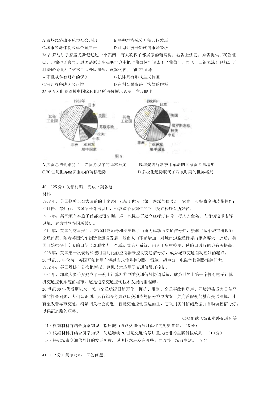 [高考真题]2012高考贵州卷文综历史试题及答案_第2页