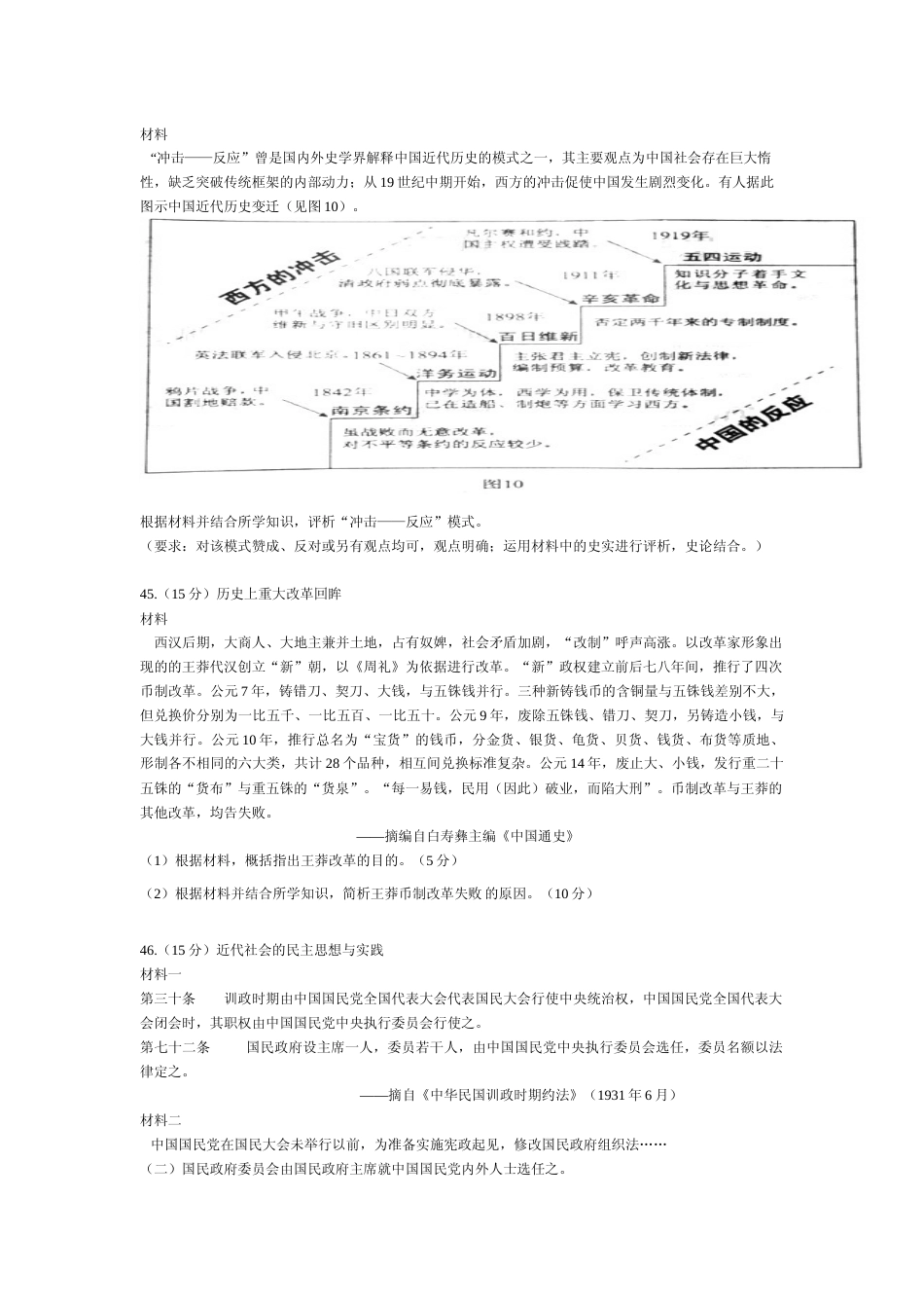 [高考真题]2012高考贵州卷文综历史试题及答案_第3页