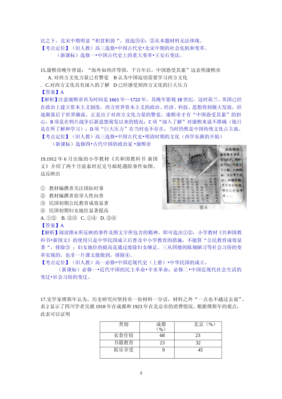 [高考真题]2012高考四川卷文综历史试题及答案_第2页