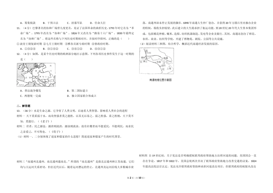[高考真题]2012年北京市高考历史试卷真题解析_第2页