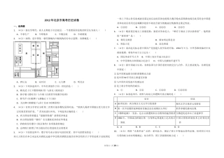 [高考真题]2012年北京市高考历史试卷真题解析