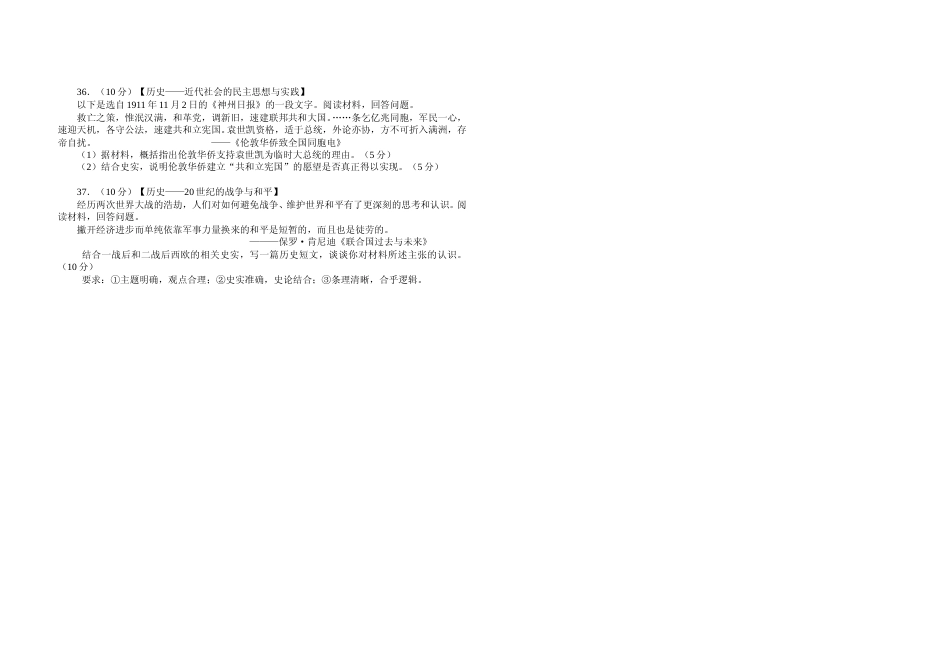 [高考真题]2012年高考真题 历史(山东卷)真题_第2页