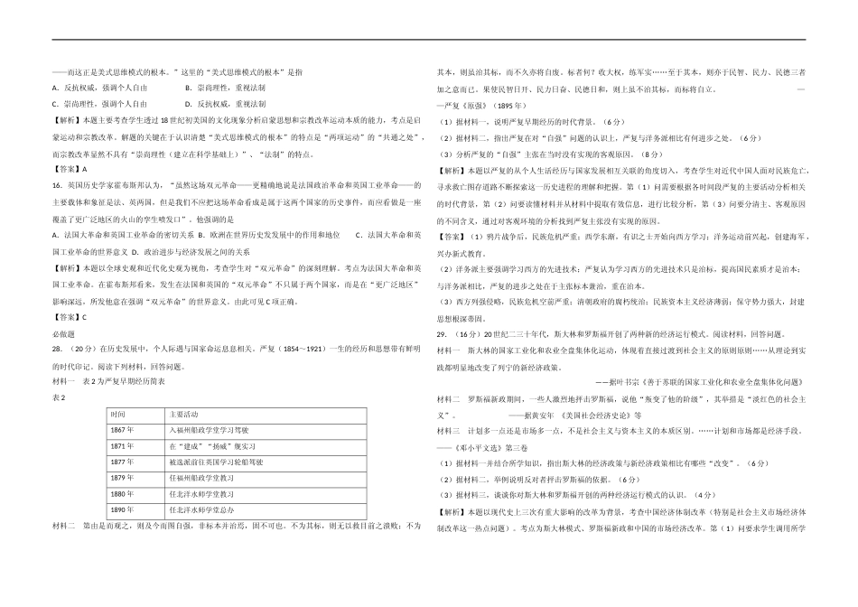 [高考真题]2012年高考真题 历史(山东卷)真题解析_第2页