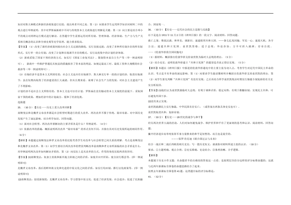 [高考真题]2012年高考真题 历史(山东卷)真题解析_第3页