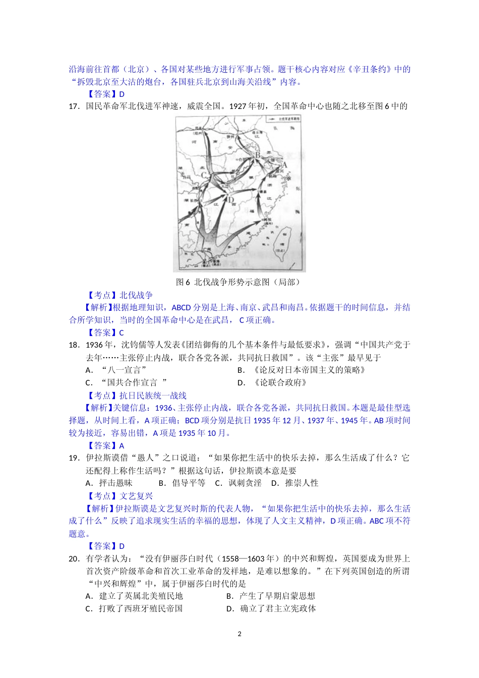 [高考真题]2012年高考重庆文综(历史)卷含答案_第2页