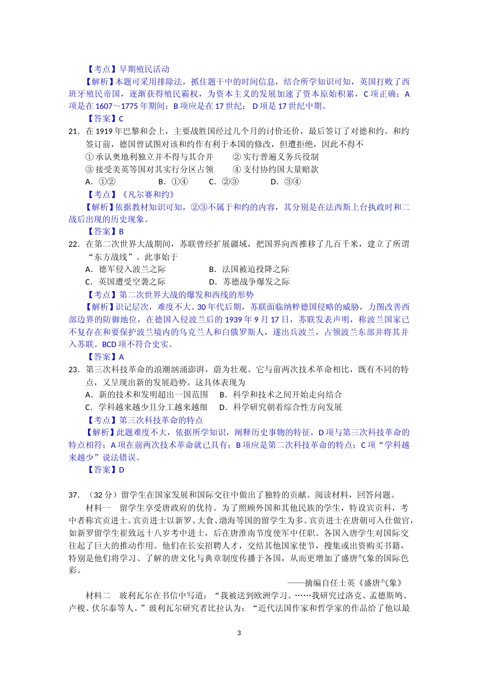 [高考真题]2012年高考重庆文综(历史)卷含答案_第3页