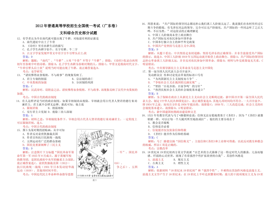 [高考真题]2012年广东高考历史试题及答案_第1页