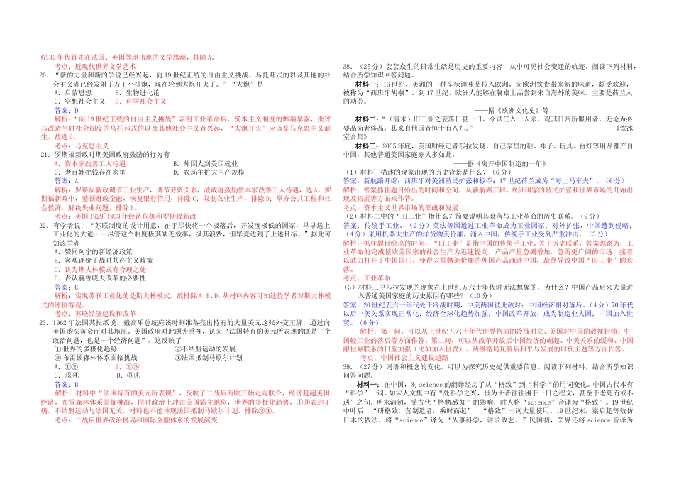 [高考真题]2012年广东高考历史试题及答案_第2页