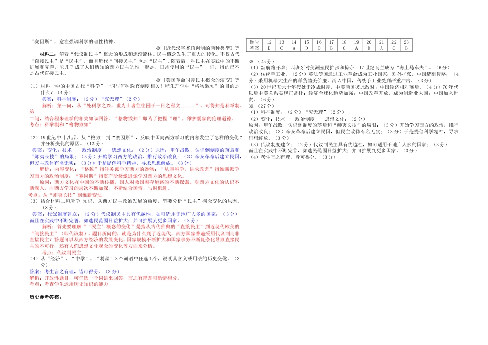 [高考真题]2012年广东高考历史试题及答案_第3页