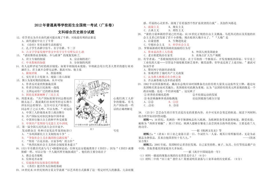 [高考真题]2012年广东高考历史真题_第1页