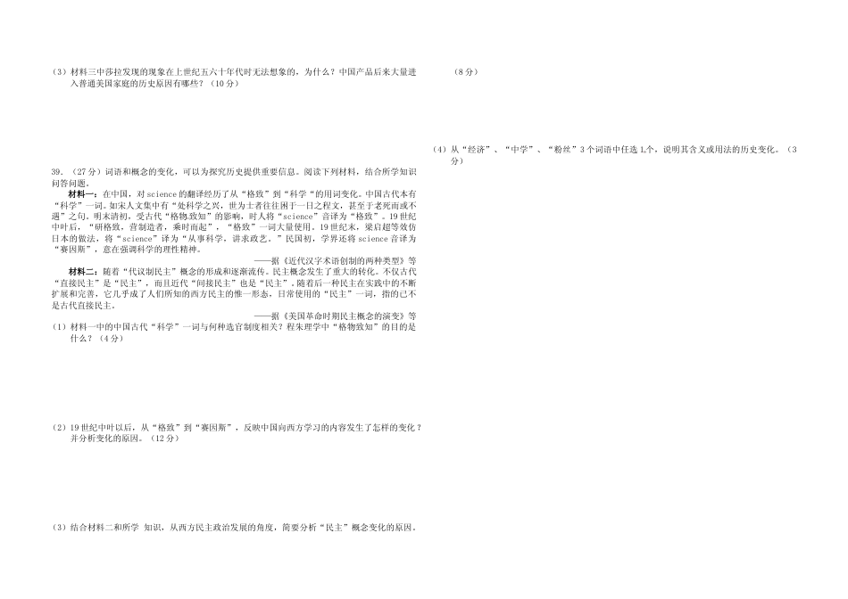 [高考真题]2012年广东高考历史真题_第2页