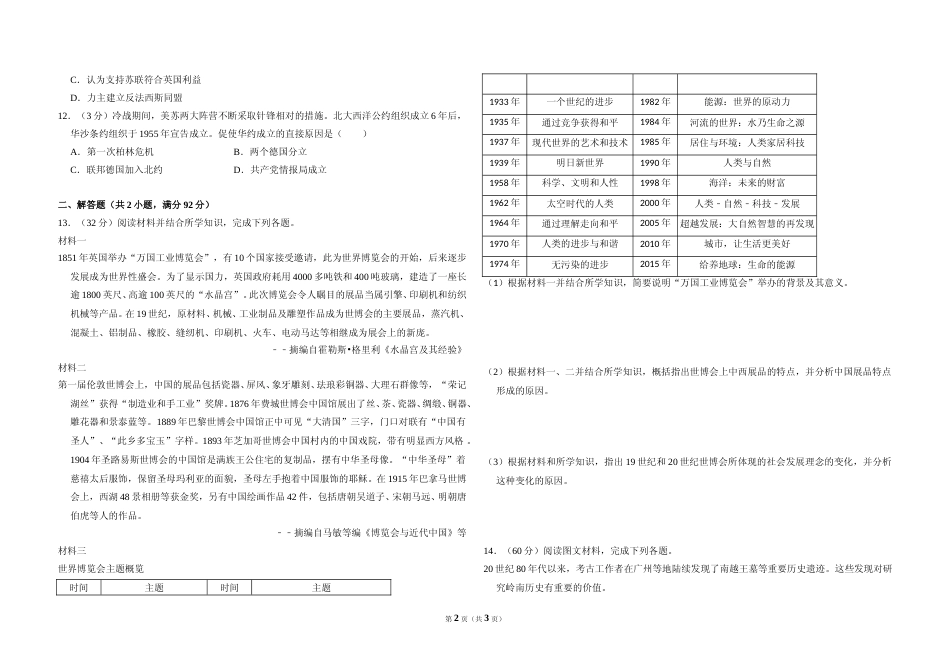 [高考真题]2012年全国统一高考历史试卷(大纲版)真题_第2页