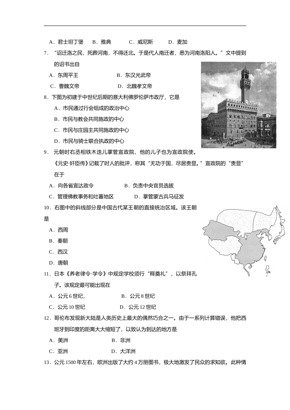 [高考真题]2012年上海市高中毕业统一学业考试历史试卷真题_第2页