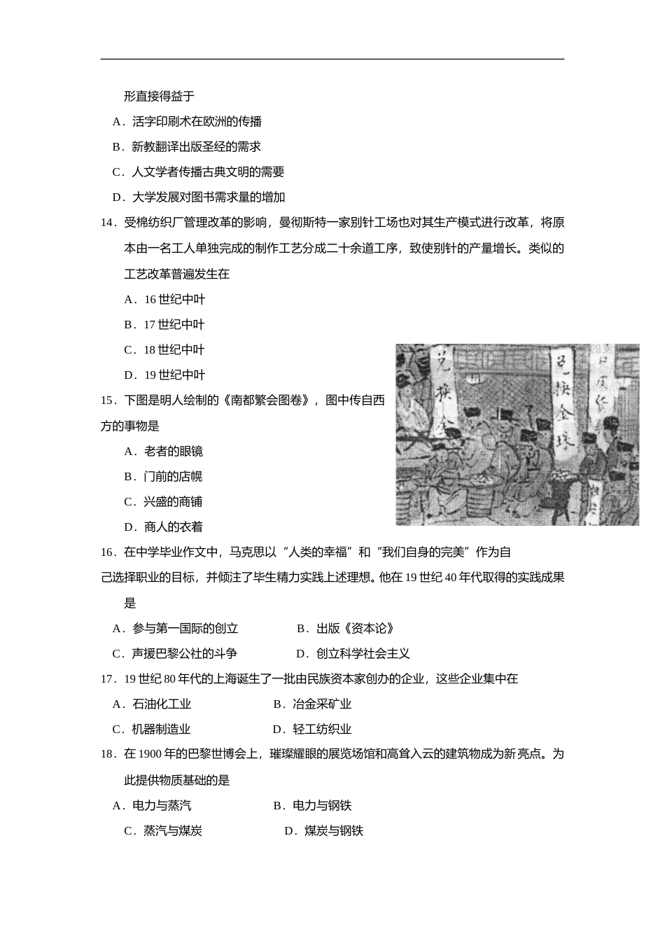 [高考真题]2012年上海市高中毕业统一学业考试历史试卷真题_第3页