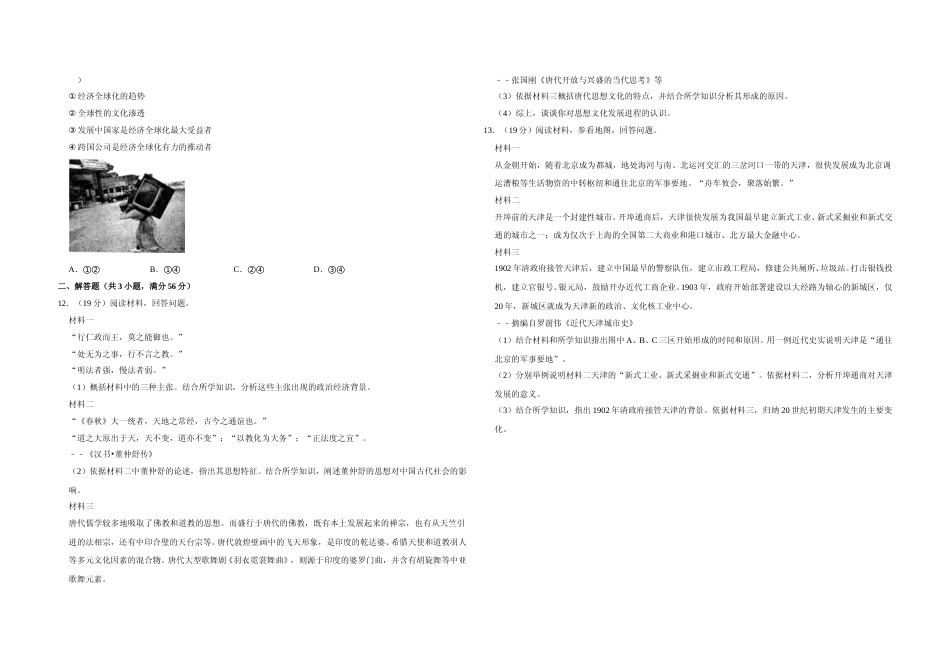 [高考真题]2012年天津市高考历史试卷   _第2页