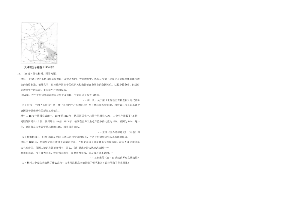 [高考真题]2012年天津市高考历史试卷   _第3页