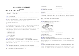 [高考真题]2012年天津市高考历史试卷解析版   
