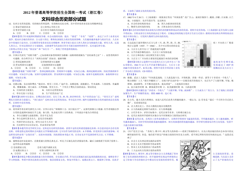 [高考真题]2012年浙江省高考历史真题解析_第1页