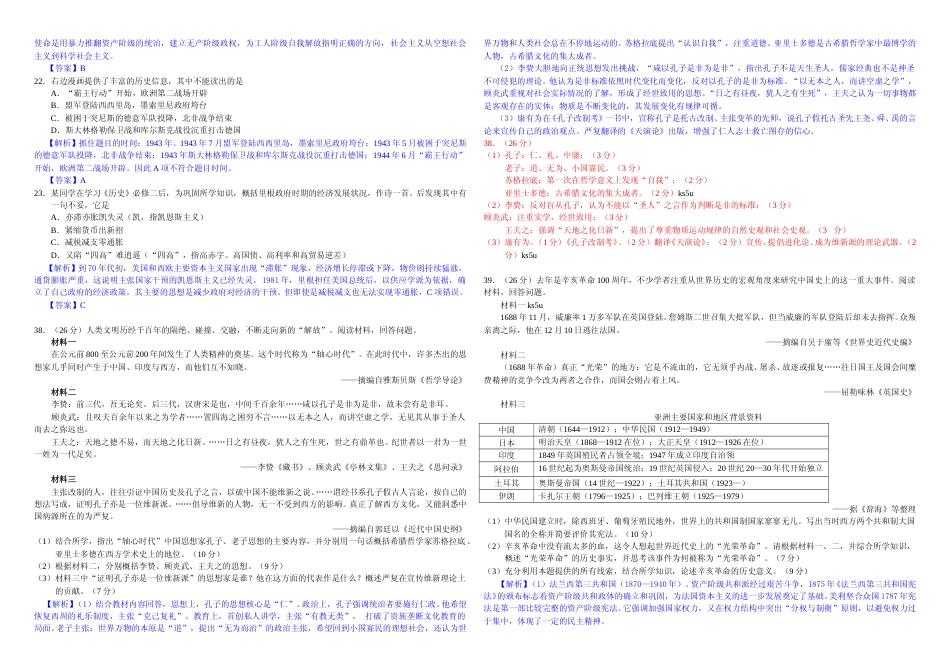 [高考真题]2012年浙江省高考历史真题解析_第2页