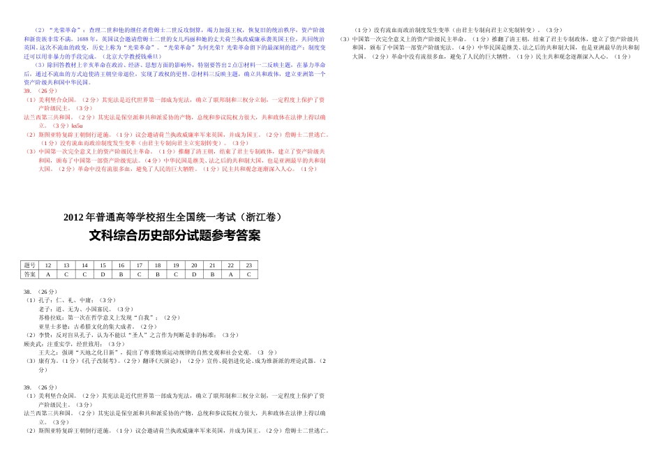 [高考真题]2012年浙江省高考历史真题解析_第3页