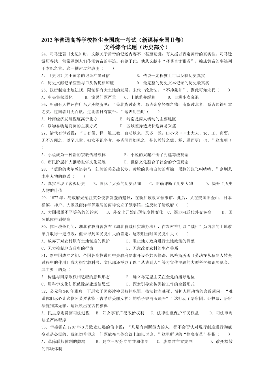 [高考真题]2013高考贵州卷文综历史试题及答案_第1页
