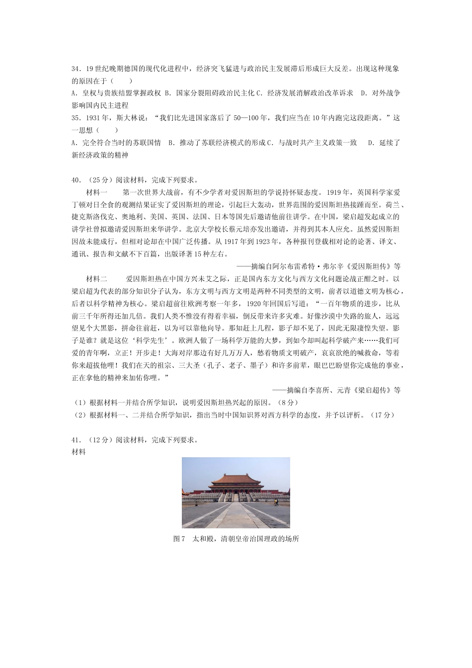 [高考真题]2013高考贵州卷文综历史试题及答案_第2页