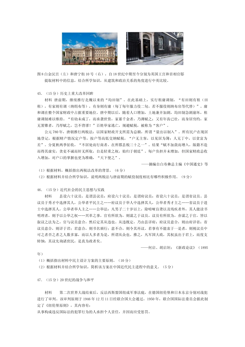[高考真题]2013高考贵州卷文综历史试题及答案_第3页