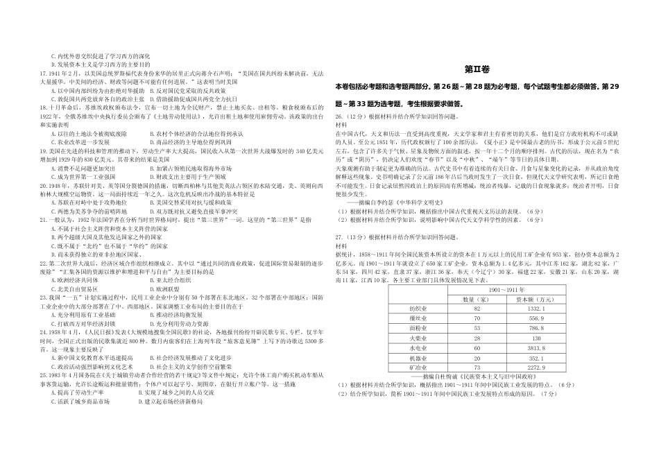 [高考真题]2013高考海南卷历史试题真题答案_第2页