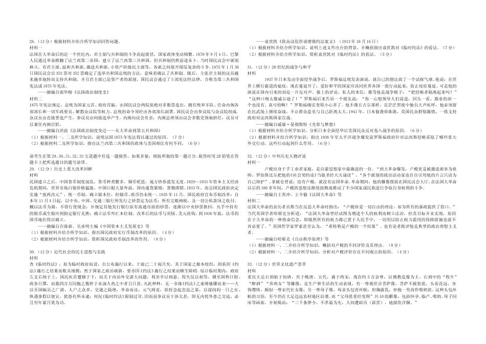 [高考真题]2013高考海南卷历史真题_第3页