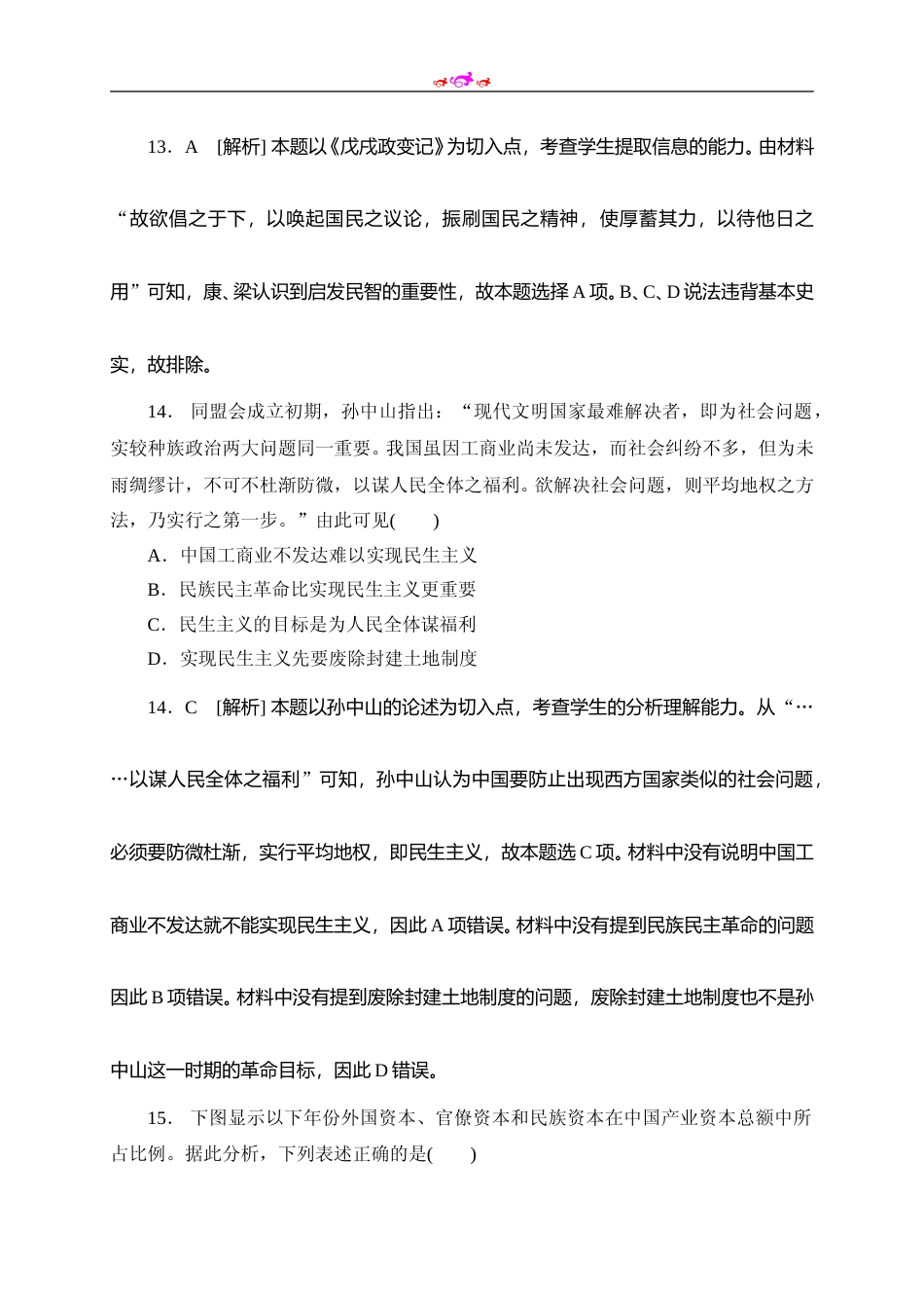 [高考真题]2013年高考安徽卷(文综历史部分)真题答案_第2页