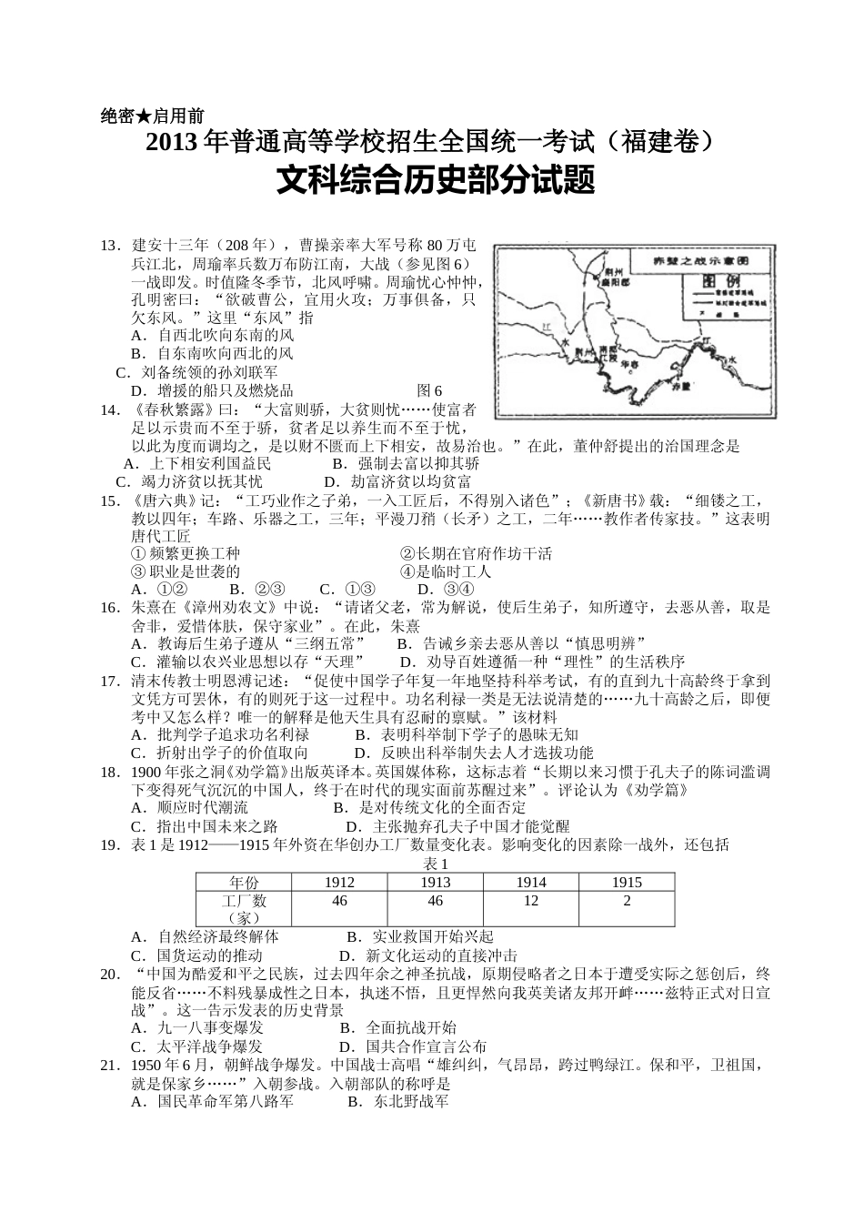 [高考真题]2013年高考福建卷(文综历史部分)真题答案_第1页