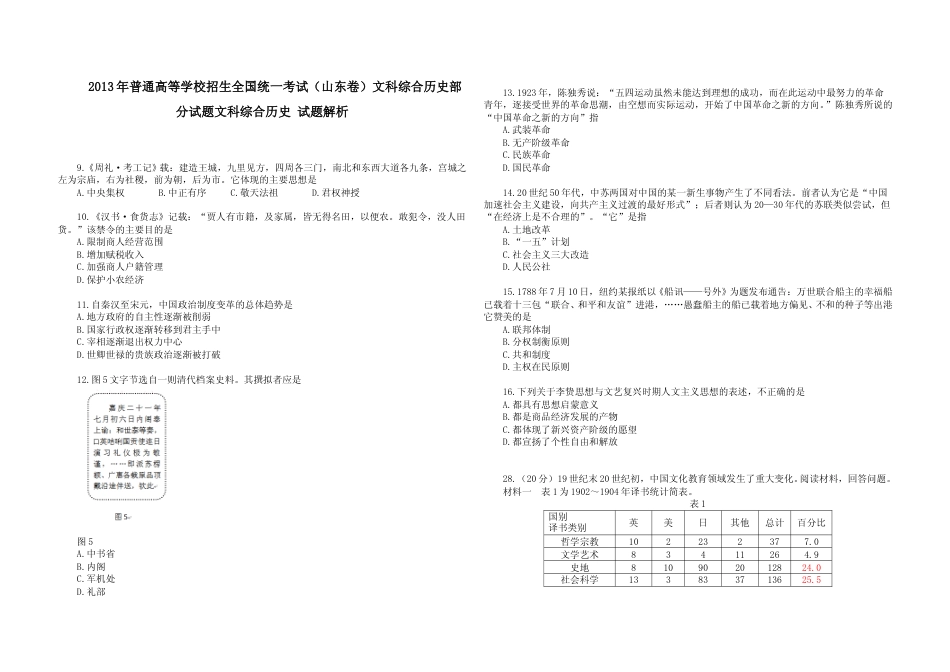[高考真题]2013年高考真题 历史(山东卷)真题_第1页