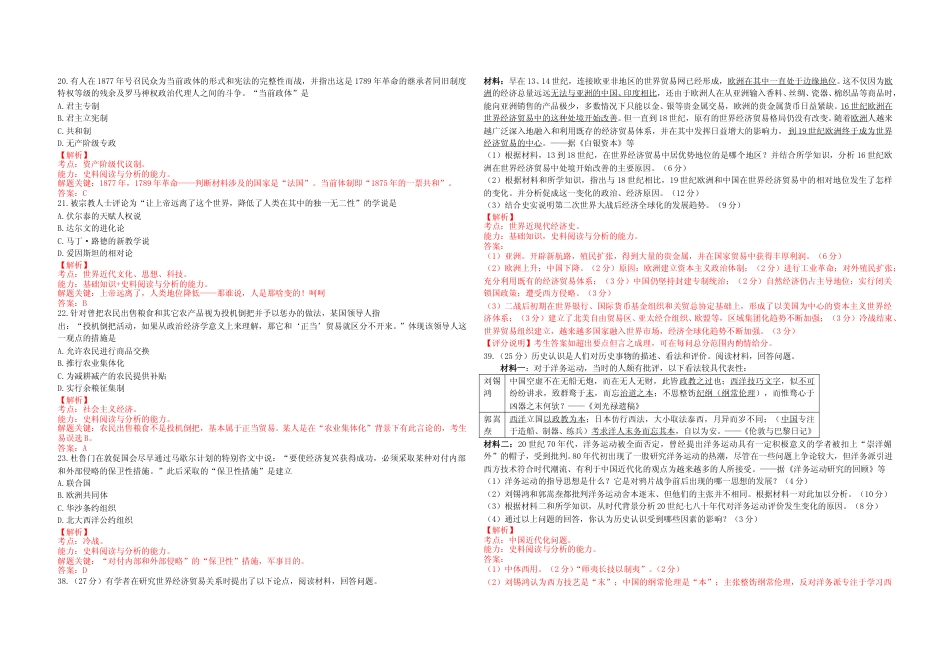 [高考真题]2013年广东高考历史试题及答案_第2页